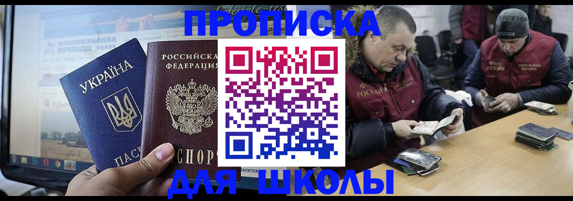 прописка 2025 в Новотроицке